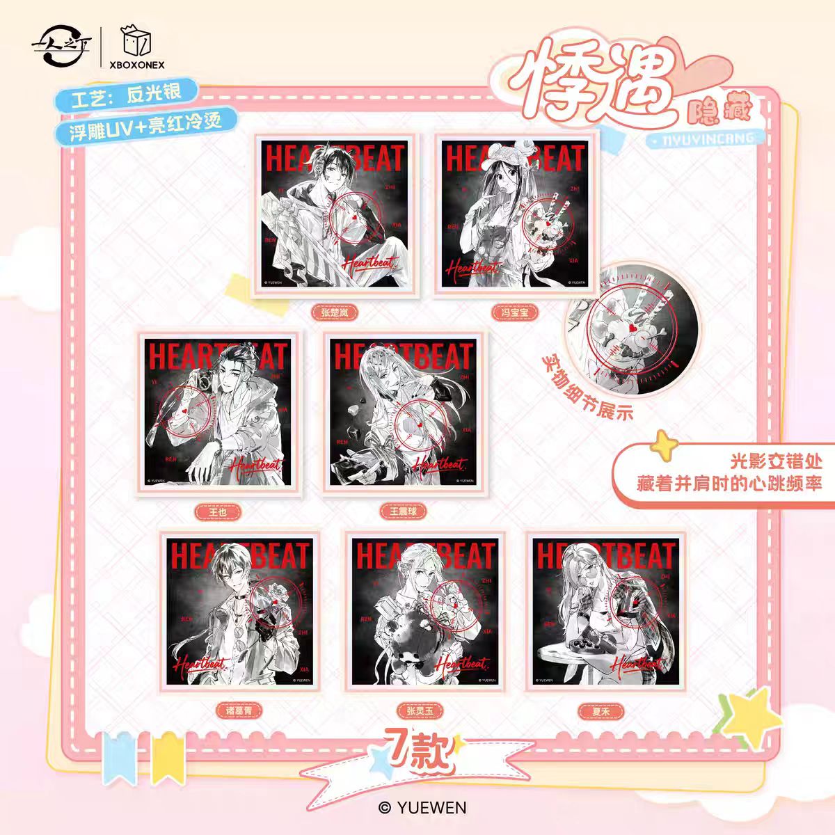  一人之下【心动限定系列】色纸盲盒