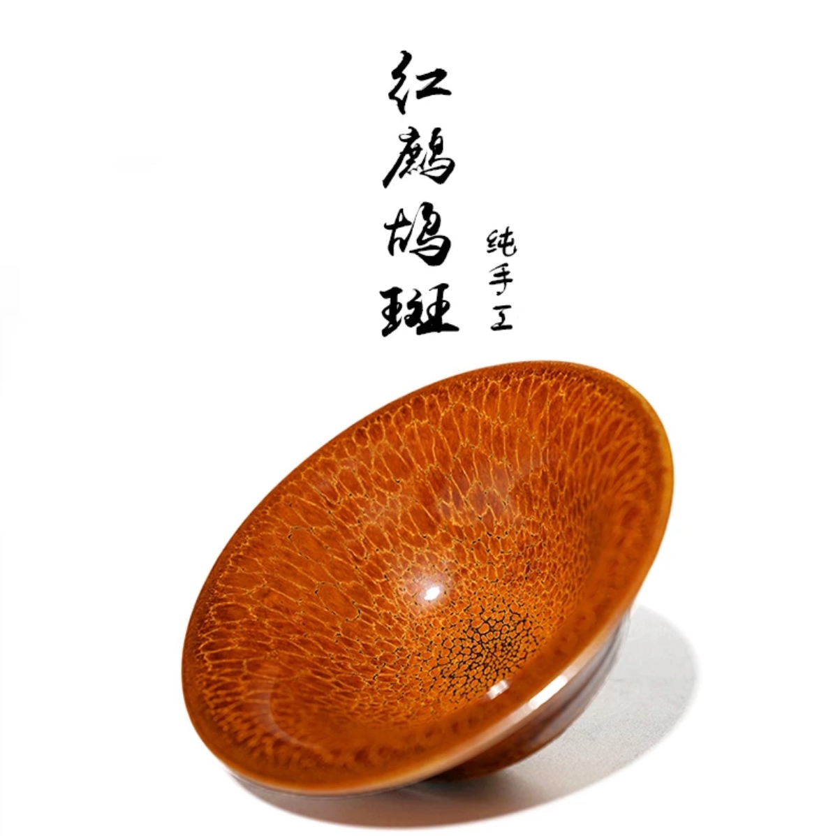 茶盏主人杯红鹧鸪大鹏同款