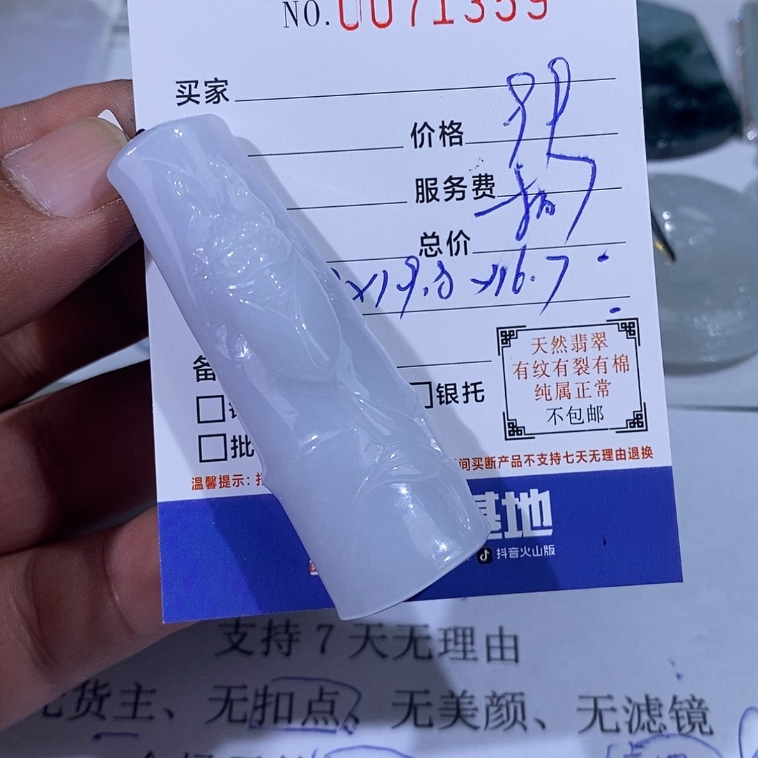 工****翡翠未镶嵌挂件翡翠