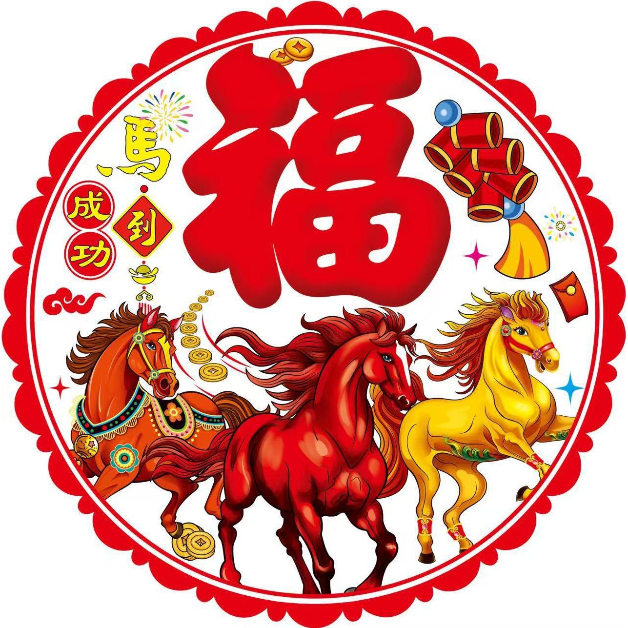 2026马年窗花静电贴窗花玻璃贴剪纸贴纸福字门贴春节过年新年喜庆