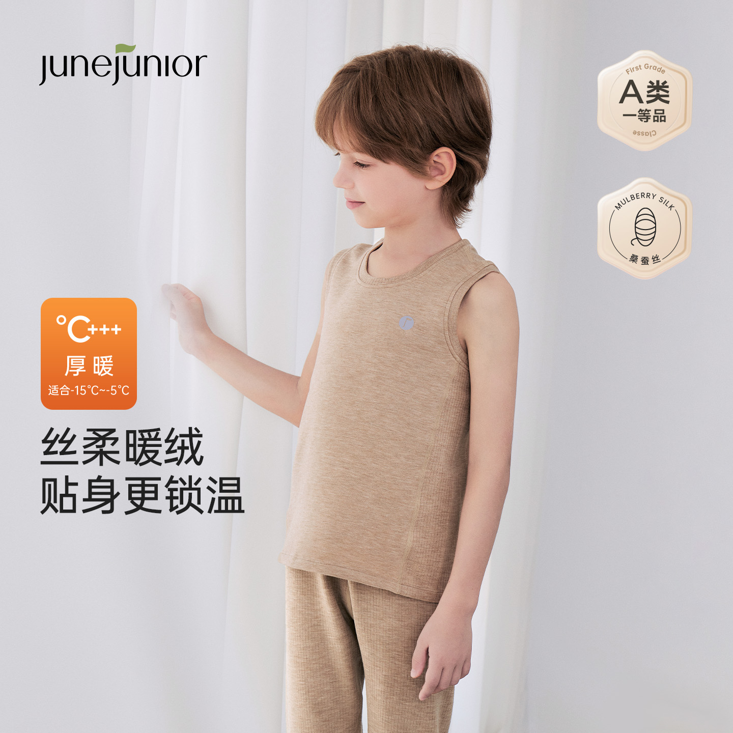 babylove旗下junejunior儿童背心秋冬男女童毛保暖打底衣