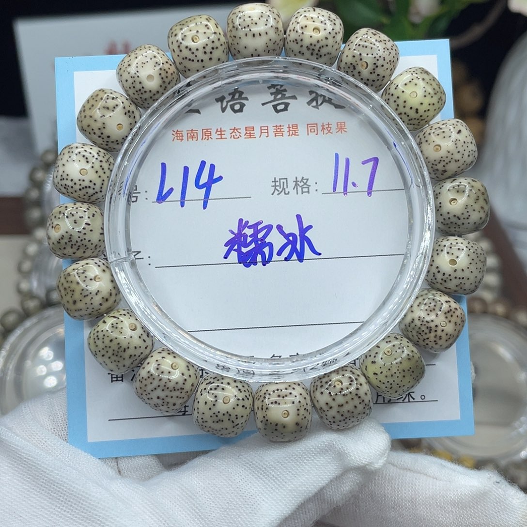 星月菩提吊坠糯冰