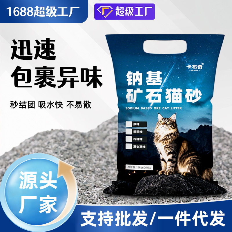 卡布奇-无尘矿砂20斤