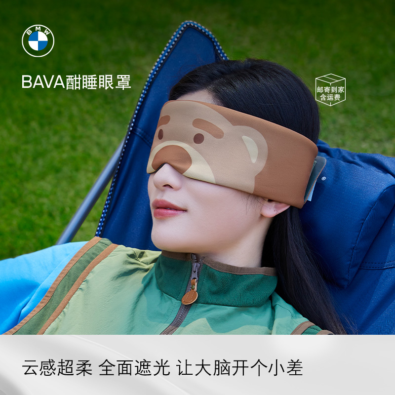 BMW/宝马 BAVA洗脸束发带外出束发带居家办公午休酣睡遮光眼罩