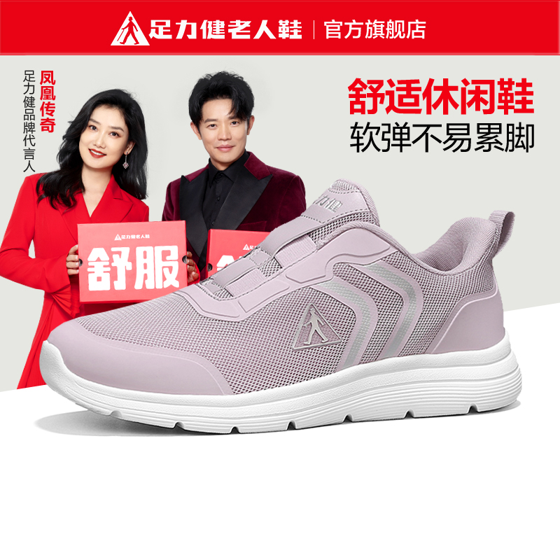 足力健老人妈妈鞋冬季新款男女舒适软底轻便一脚蹬防滑减震健步鞋