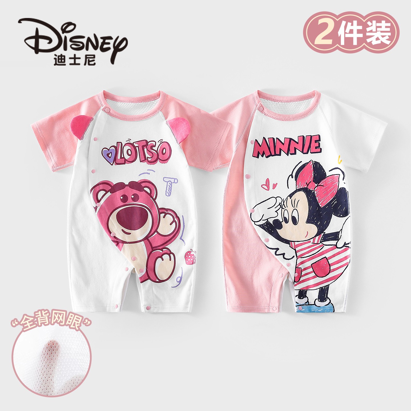 Disney/迪士尼宝宝纯棉短袖爬服夏日百搭透气亲肤婴幼儿衣服2件装