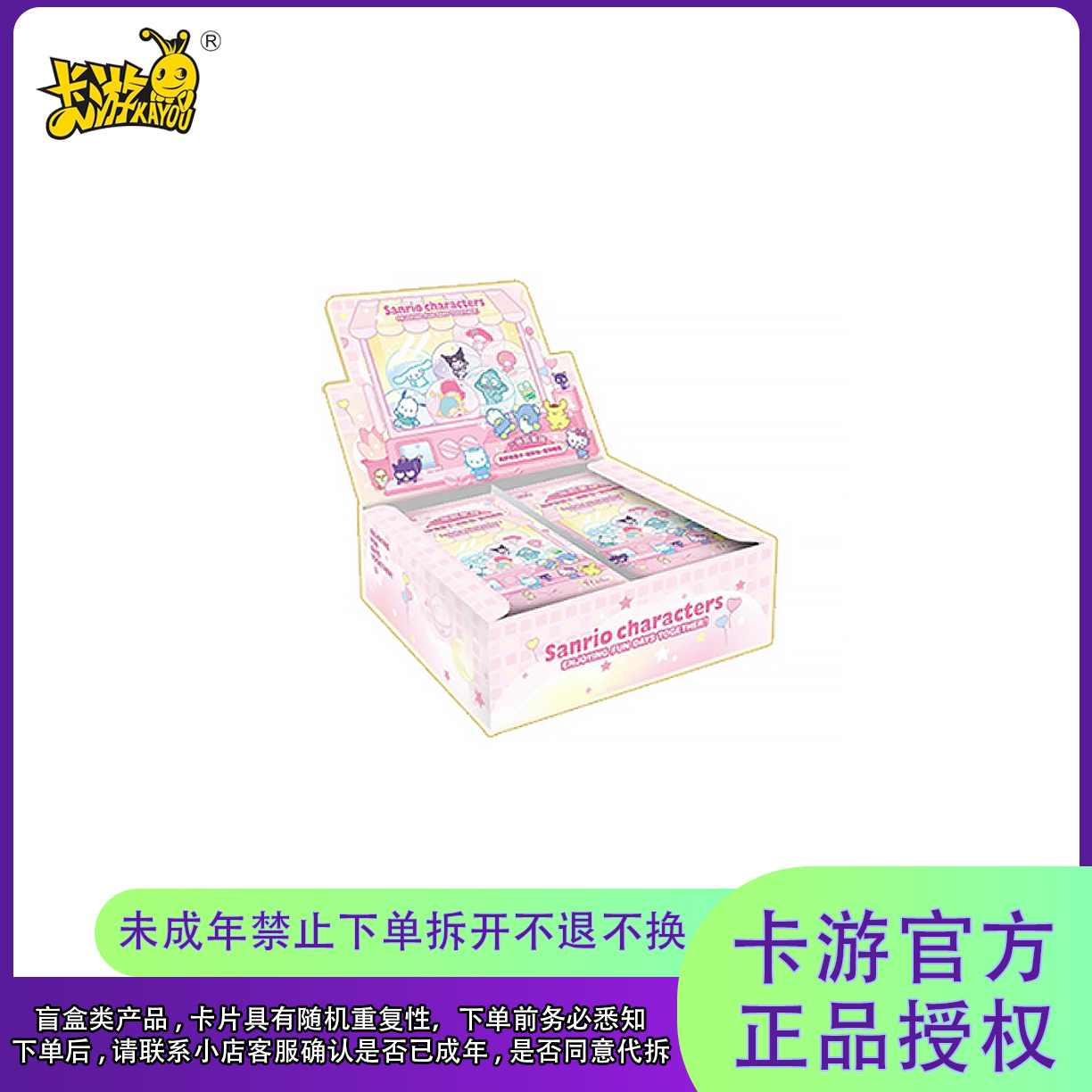 【平拆】卡游 三丽鸥 趣影包第二弹 收藏卡牌 【代拆拆卡】 盲盒