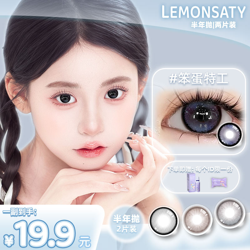 lemon saty/呆檬美瞳半年抛黑鸭粉邂逅圆环可爱大小隐形眼镜
