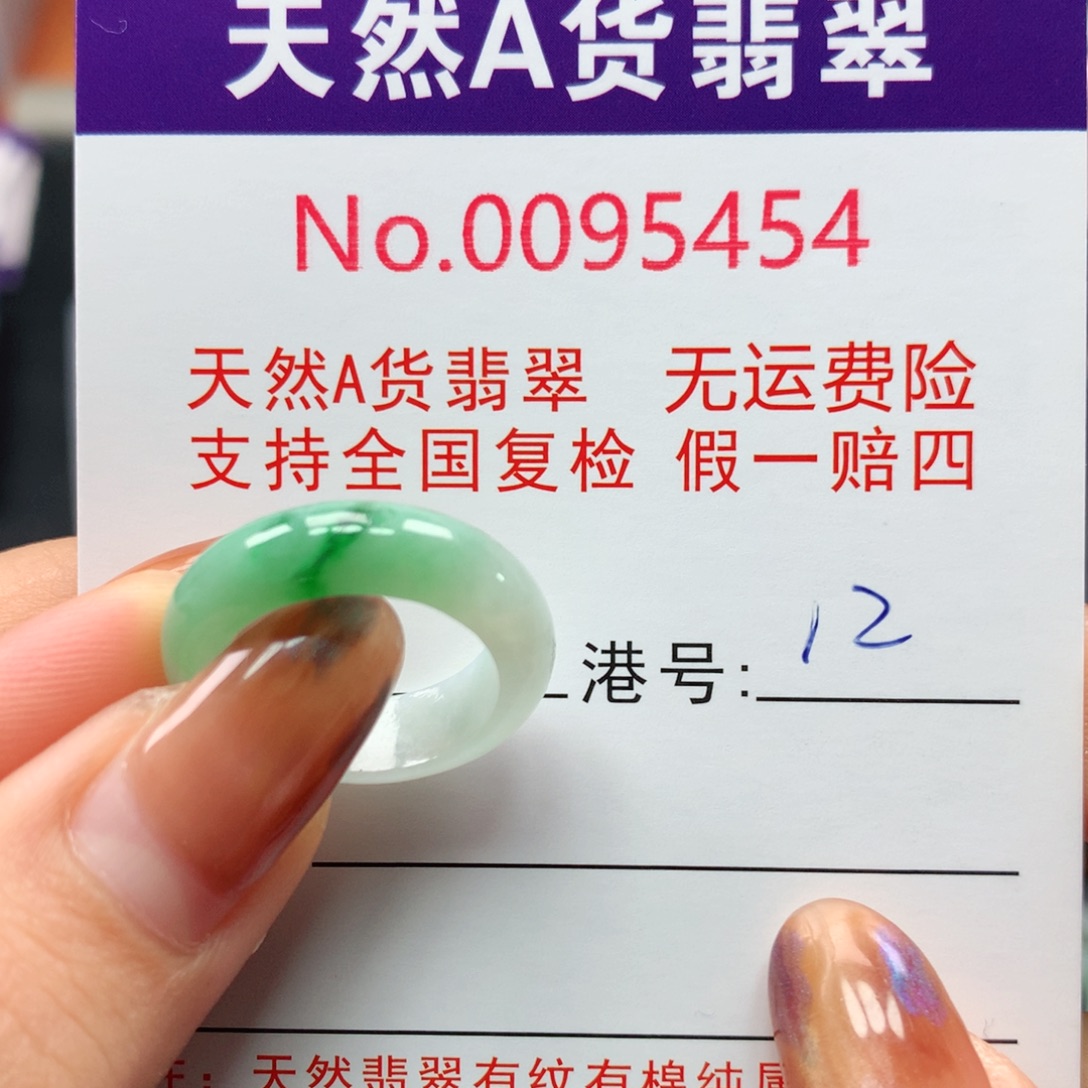 翡翠未镶嵌戒指卡牌