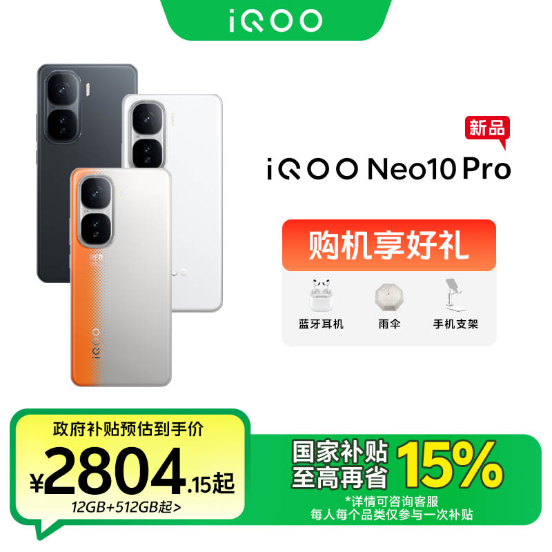 【国家补贴】【超值购】iQOO Neo10 Pro 手机新品天玑9400旗舰芯