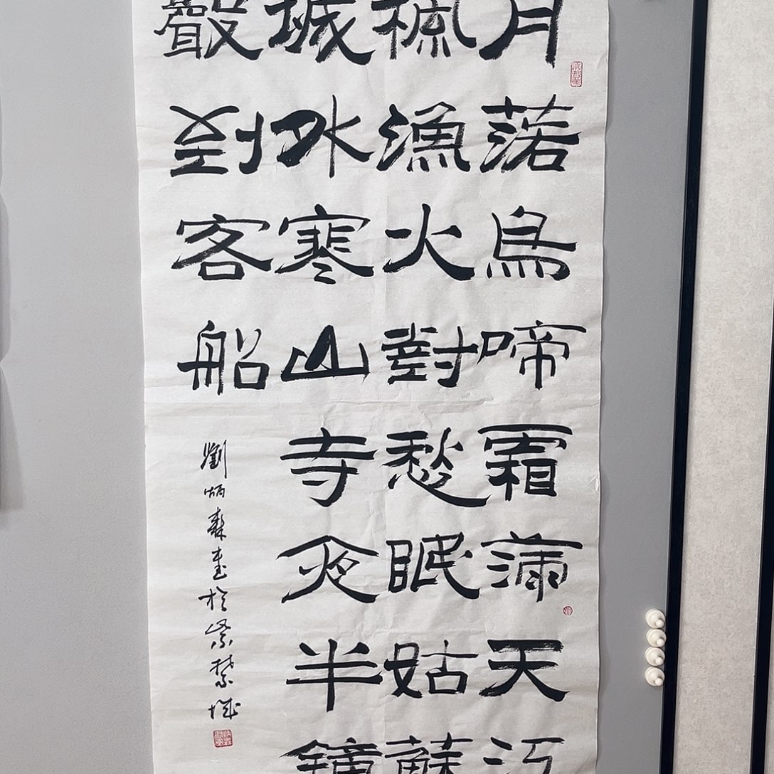 书法刘老师书法作品