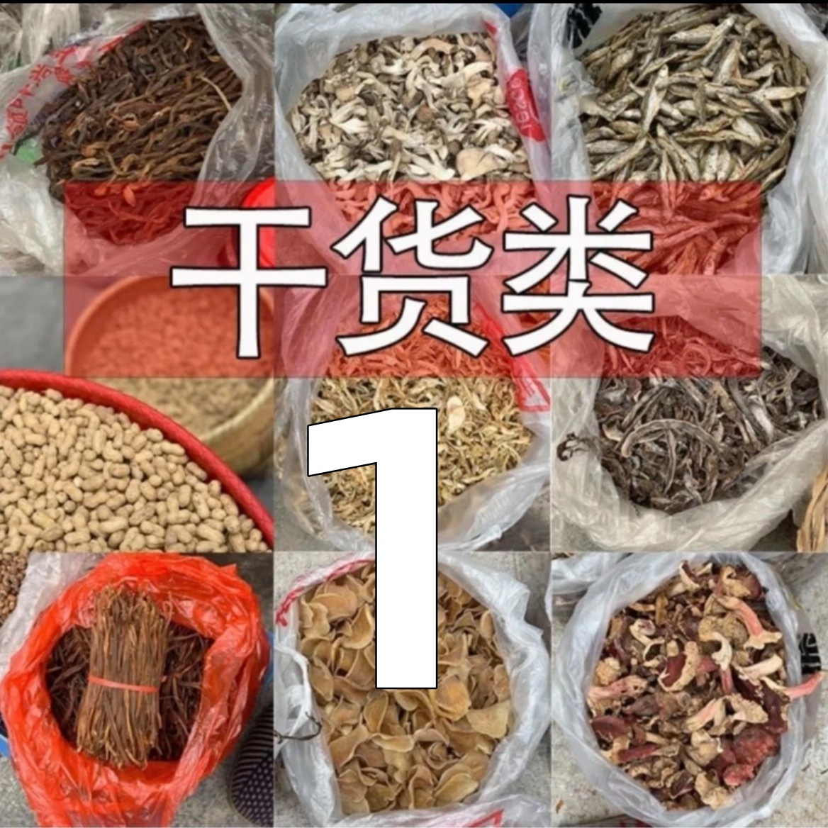 助农大别山老乡干货现场称重3