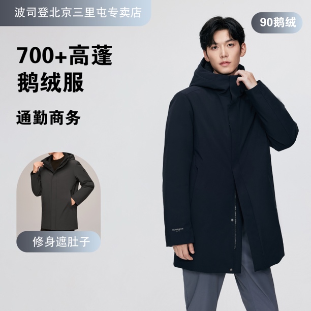 90鹅绒波司登【可脱卸内胆】冬季男士中长款门店商务加厚保暖羽绒服