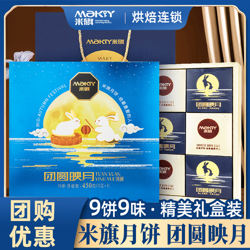米旗团圆映月450g广式月饼礼盒装蛋黄白莲豆沙中秋送礼品团购福利