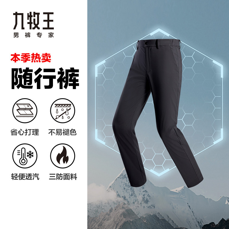 【随行裤-四季款】九牧王男裤休闲裤【抗皱/防污/不褪色/防小雨】