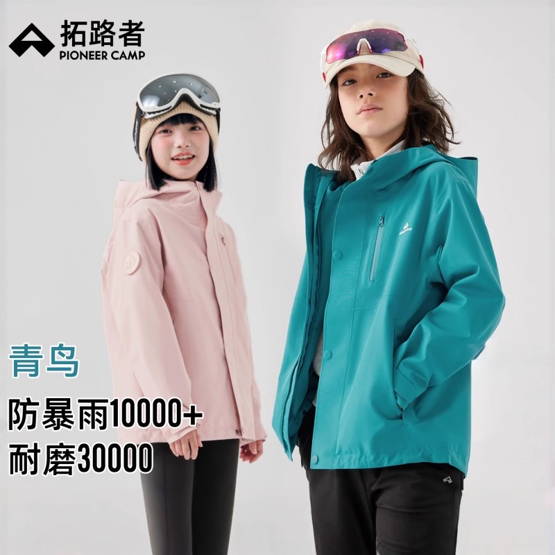 【青鸟冲锋衣】拓路者童装儿童可拆卸三合一男童女童徒步防水外套