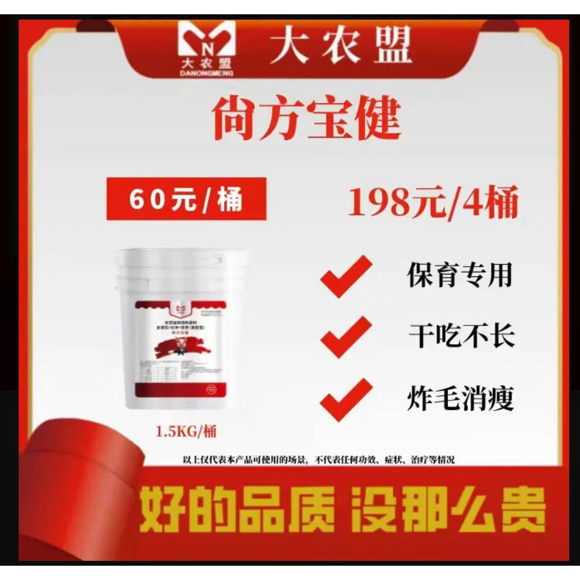 大农盟-饲料添加剂-尚方保健