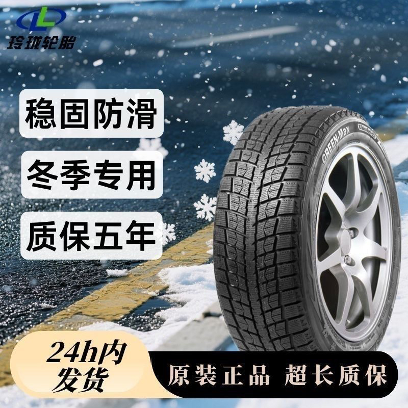 玲珑雪地轮胎2356517