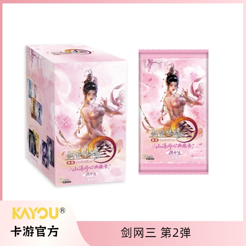 瓜子-【新人礼】卡游剑网3-山海同心典藏卡-侠行包-第2弹 代拆