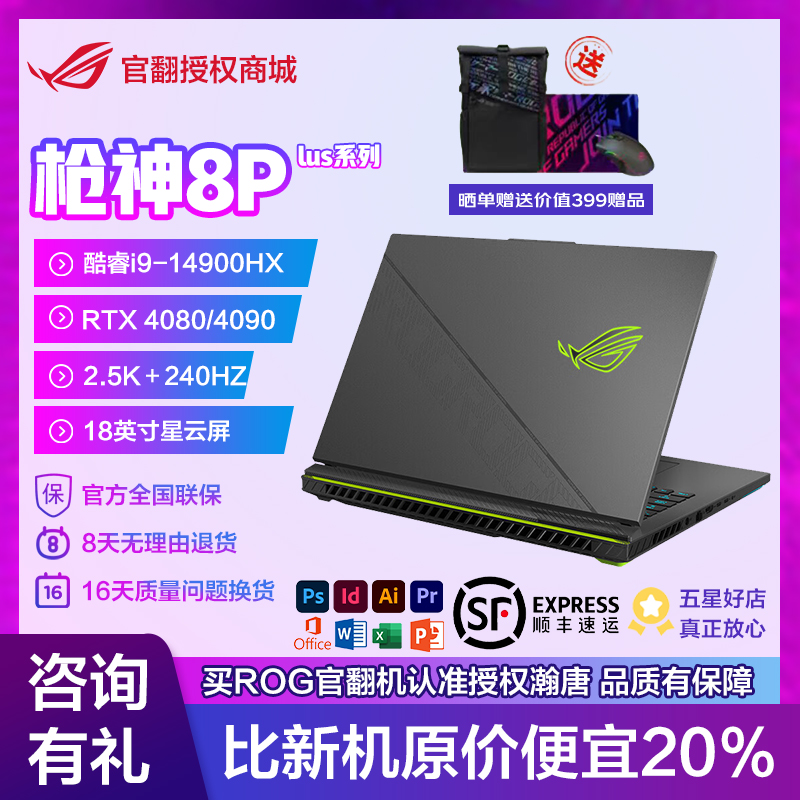 99新 ROG/玩家国度 枪神8 14代i9 16英寸 星云屏 游戏笔记本电脑