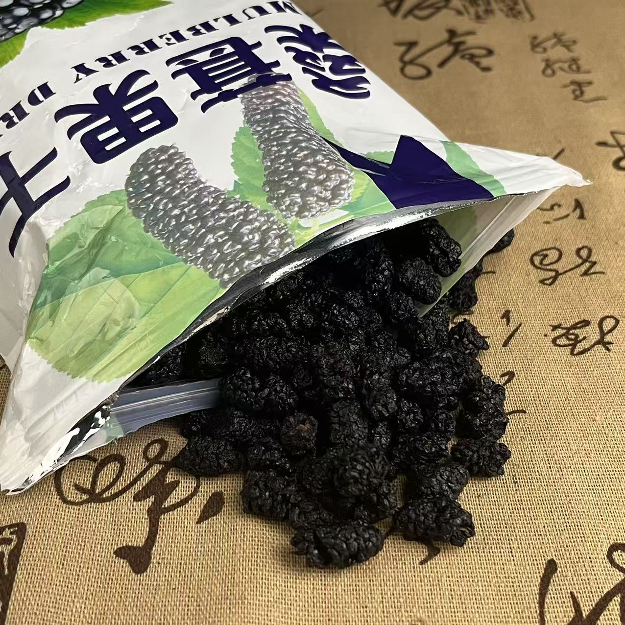 【仓库满了，清仓捡漏】桑葚干500g