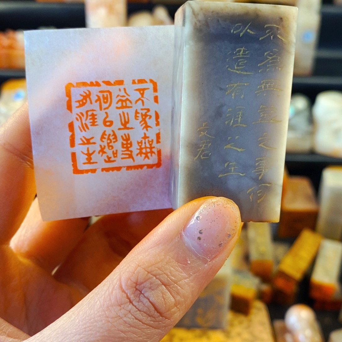 巴林石印石手工篆刻不为无益之事何以遣有涯之生