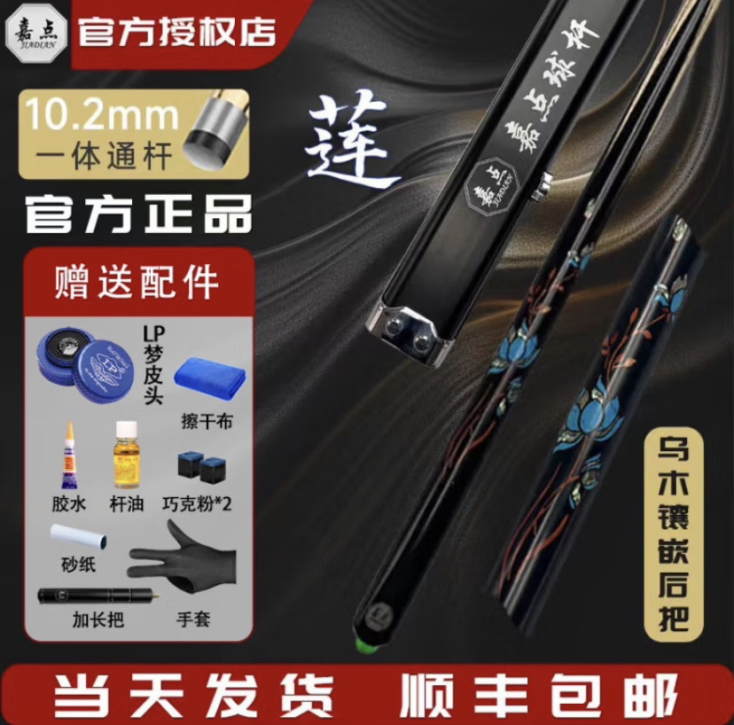 嘉点莲+铝合金杆盒+加长把+大礼包球杆小头杆