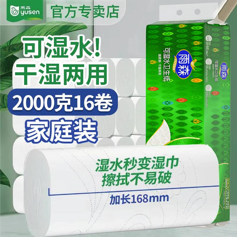 雨森卫生纸可湿水五层厚实超柔家用粗卷无芯卫生间卷纸宿舍卷筒纸
