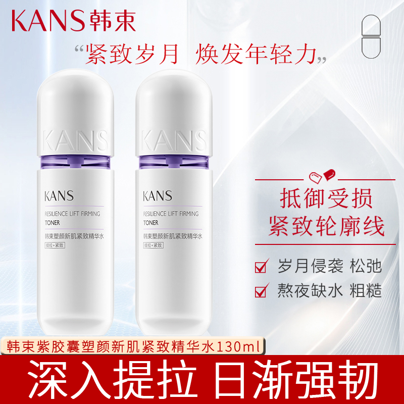 KANS/韩束紫胶囊塑颜新肌紧致精华水130ml提拉丰盈改善细纹松弛女
