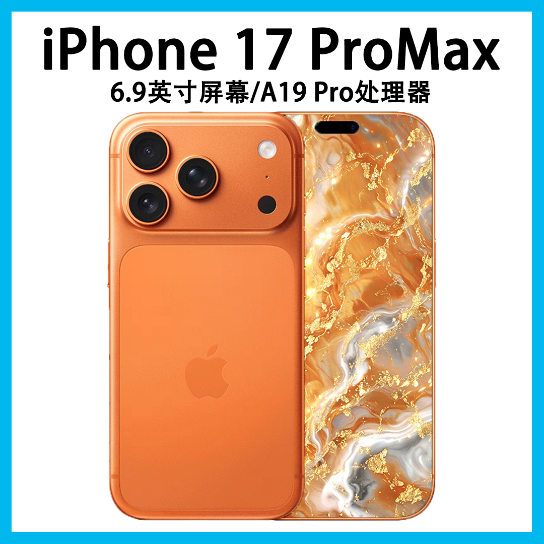 准新品 Apple/苹果 iPhone 17 Pro Max原装国行正品 【双十一预热】