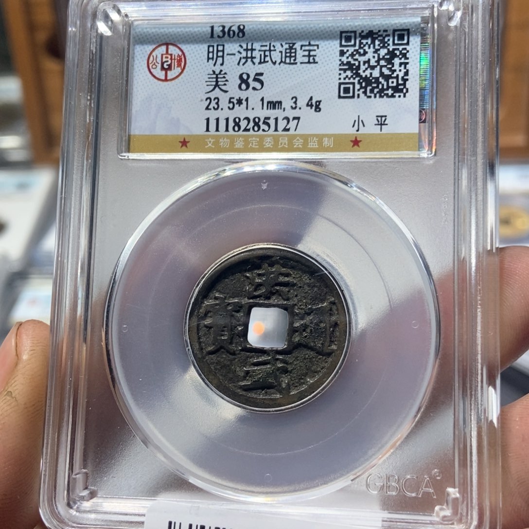 铜董董精选洪武通宝5127