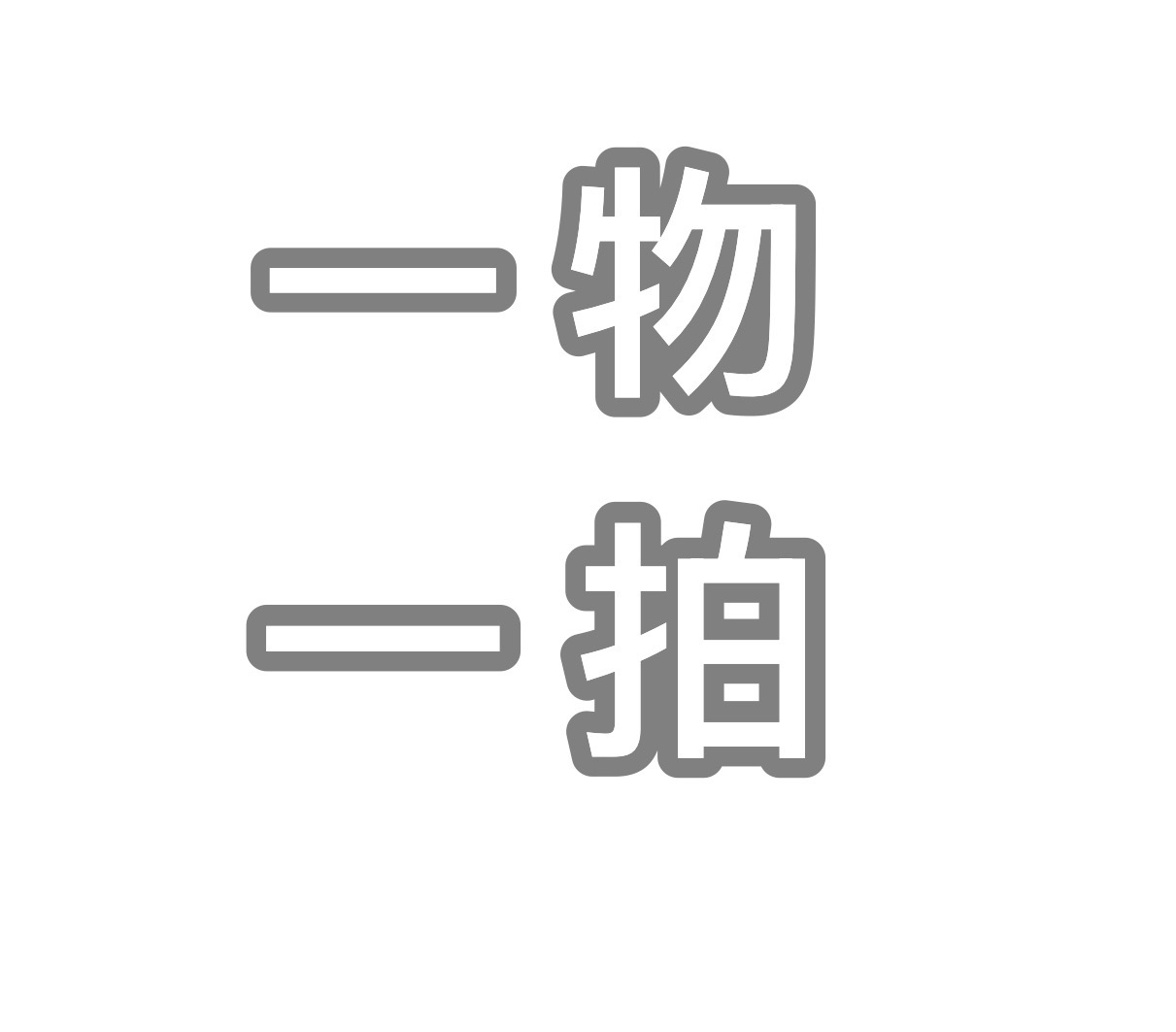 [一物一拍]皱皮雀舌黄杨盆栽禅意室内外盆景