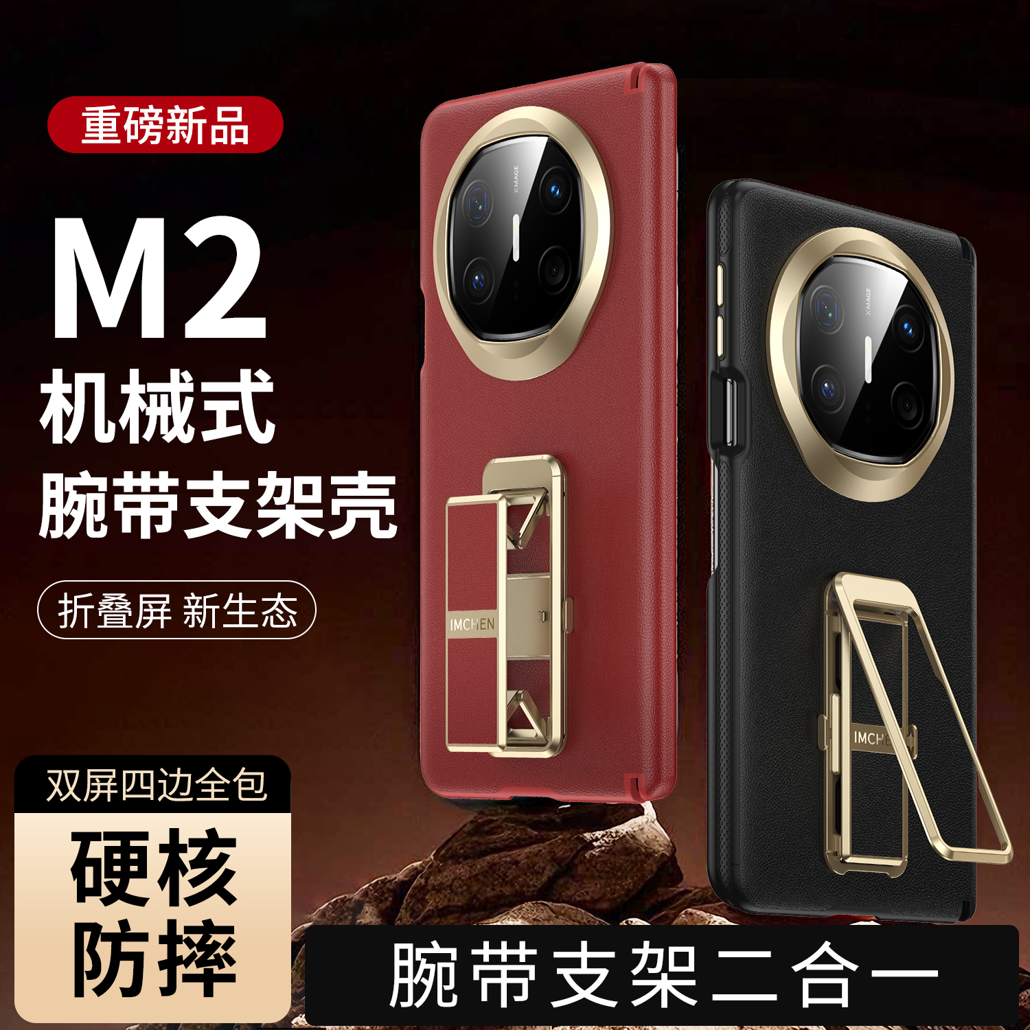 适用华为mate X6/X5 mate XT系列机械支架腕带中轴全包边框手机壳