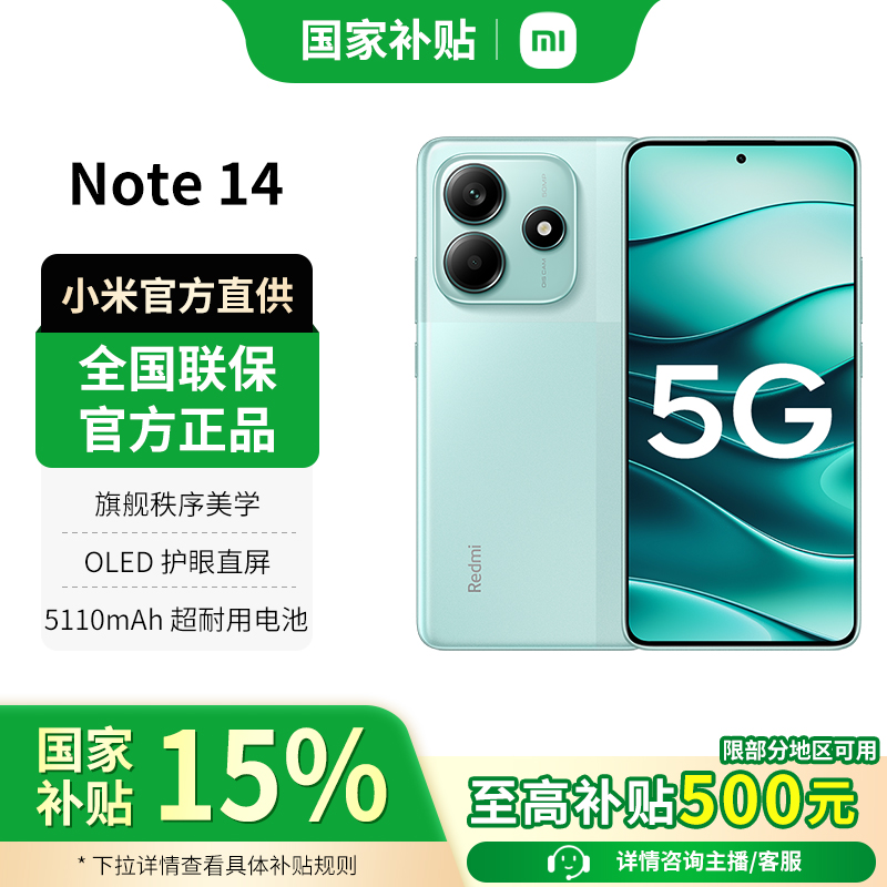 【中秋底价】Redmi Note 14 小米红米智能手机大电池长续航护眼屏5G