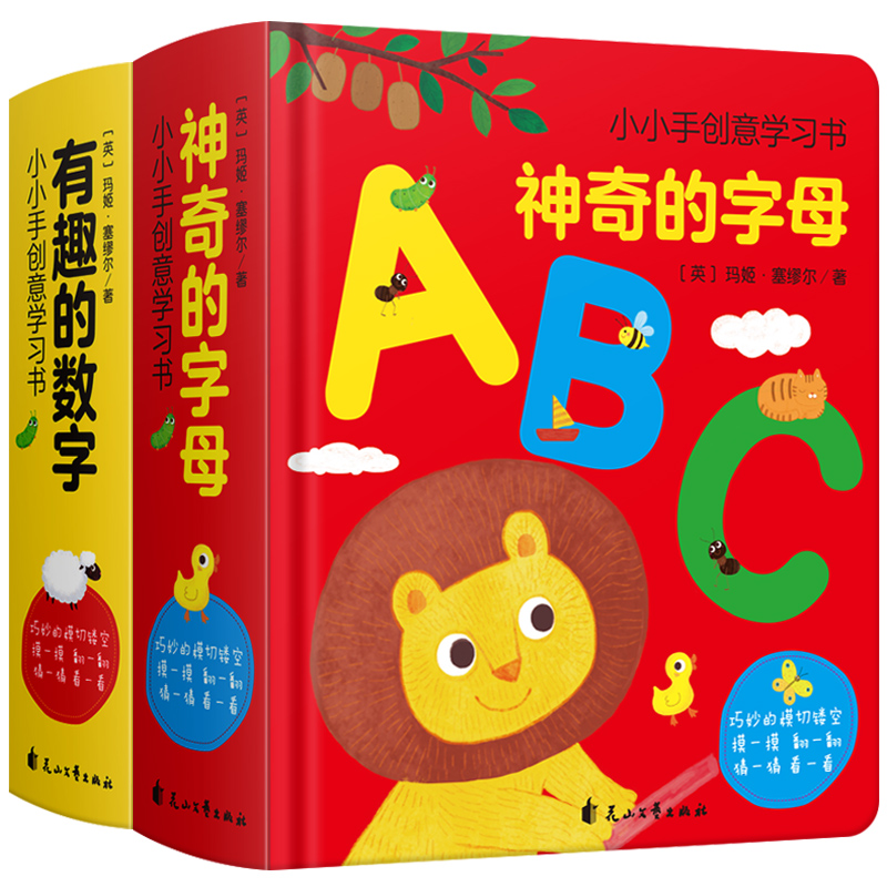 精装硬壳神奇的字母有趣的数字0-1-2-3岁宝宝早教启蒙认知翻翻书