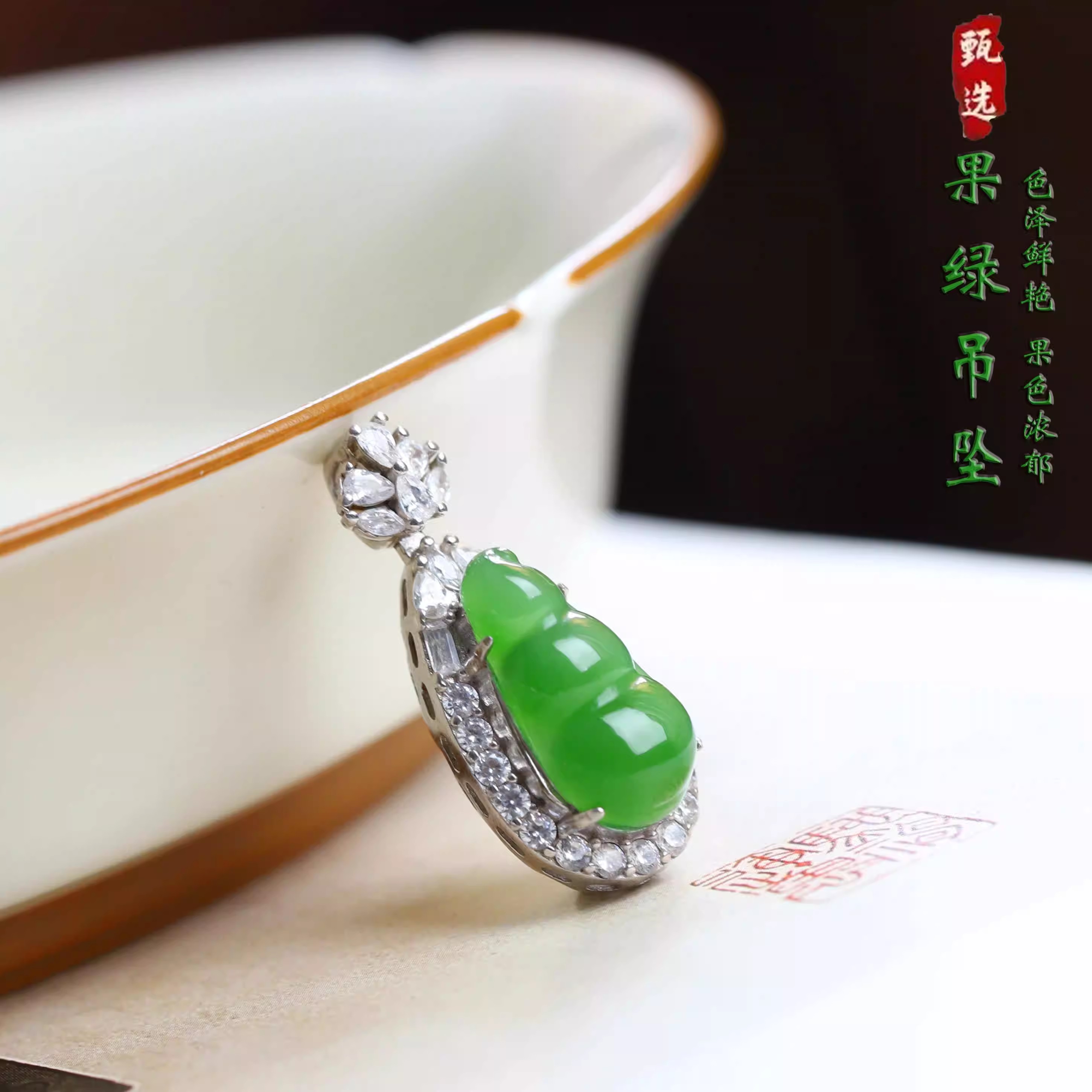 【玲珑匠珠宝】和田玉乌兰海果绿一物一证色泽浓郁镶925银福豆吊坠