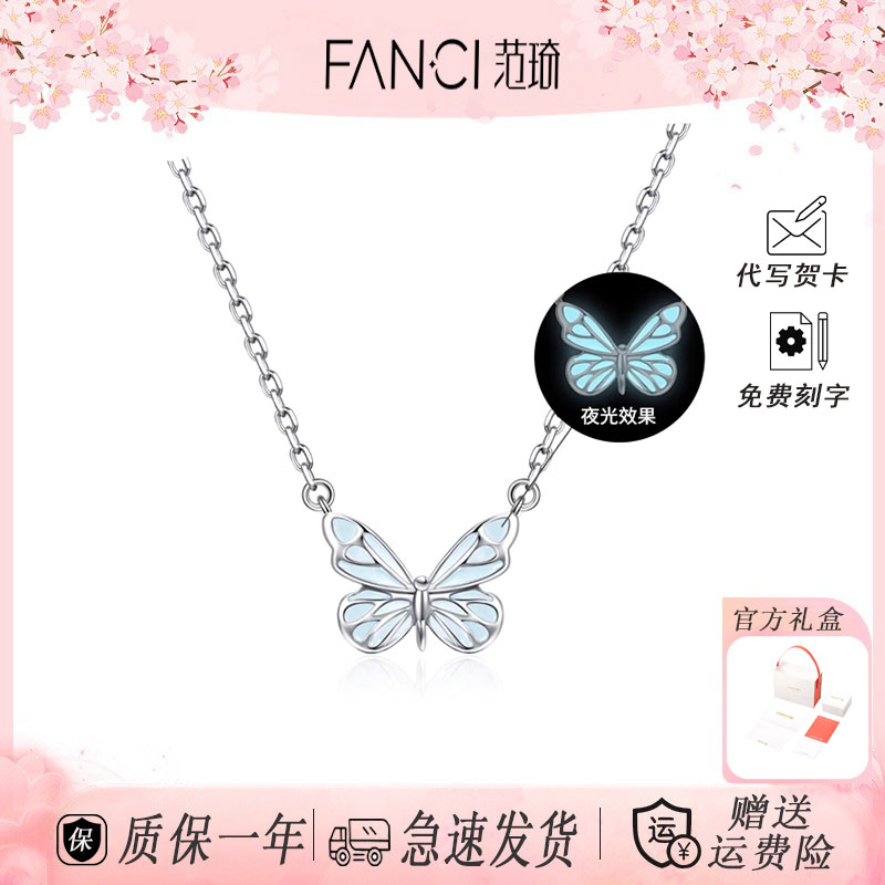 FANCI/范琦 坠链均925银 蝶光项链女蝴蝶发光吊坠小众轻奢520礼物