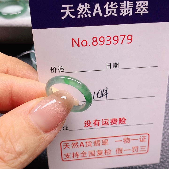 未镶嵌戒指翡翠*️10号