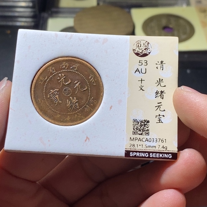 铜觅泉评级古钱币一枚 周浩