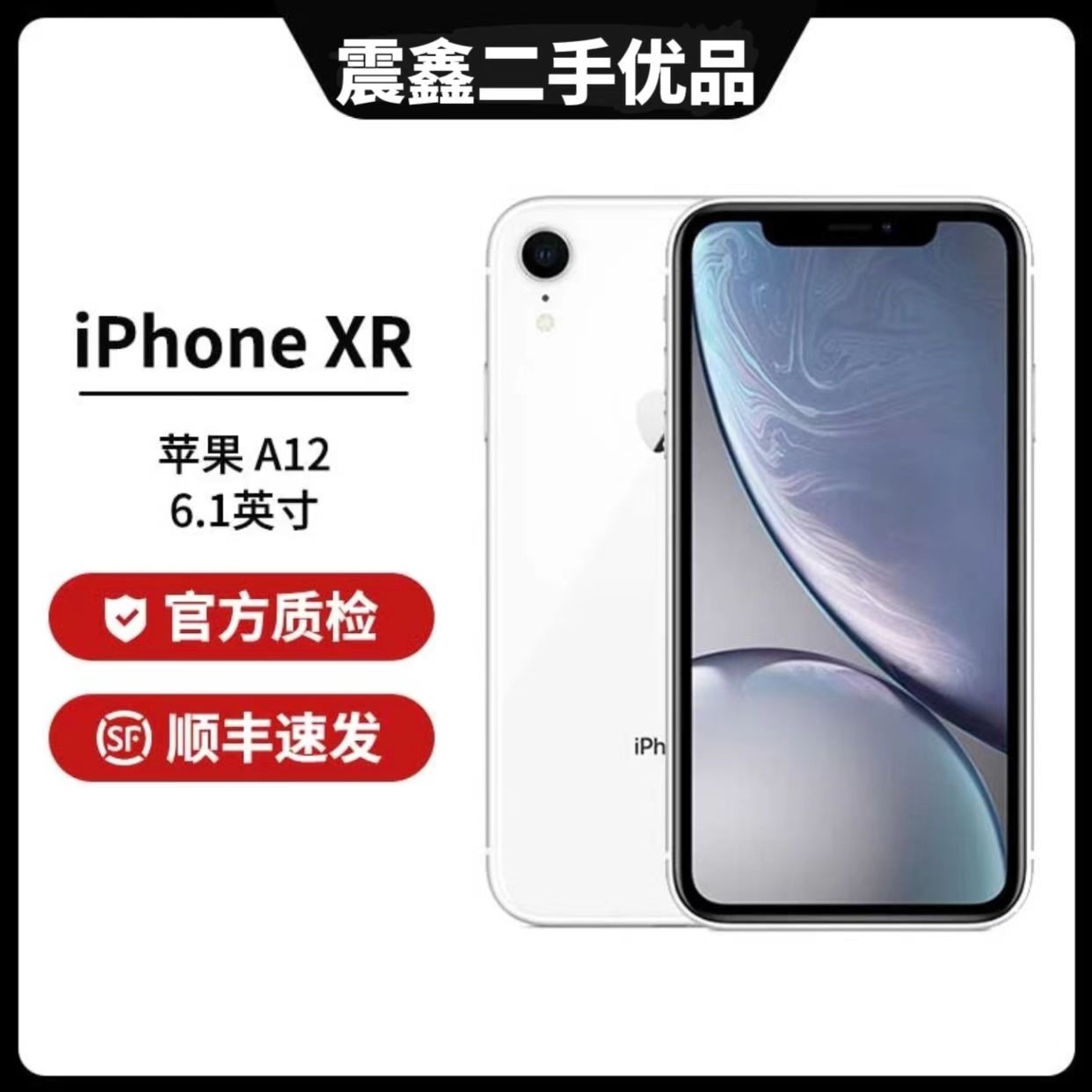 9新 Apple/苹果 国行iPhoneXR双卡双待严选全网通优品全面屏手机