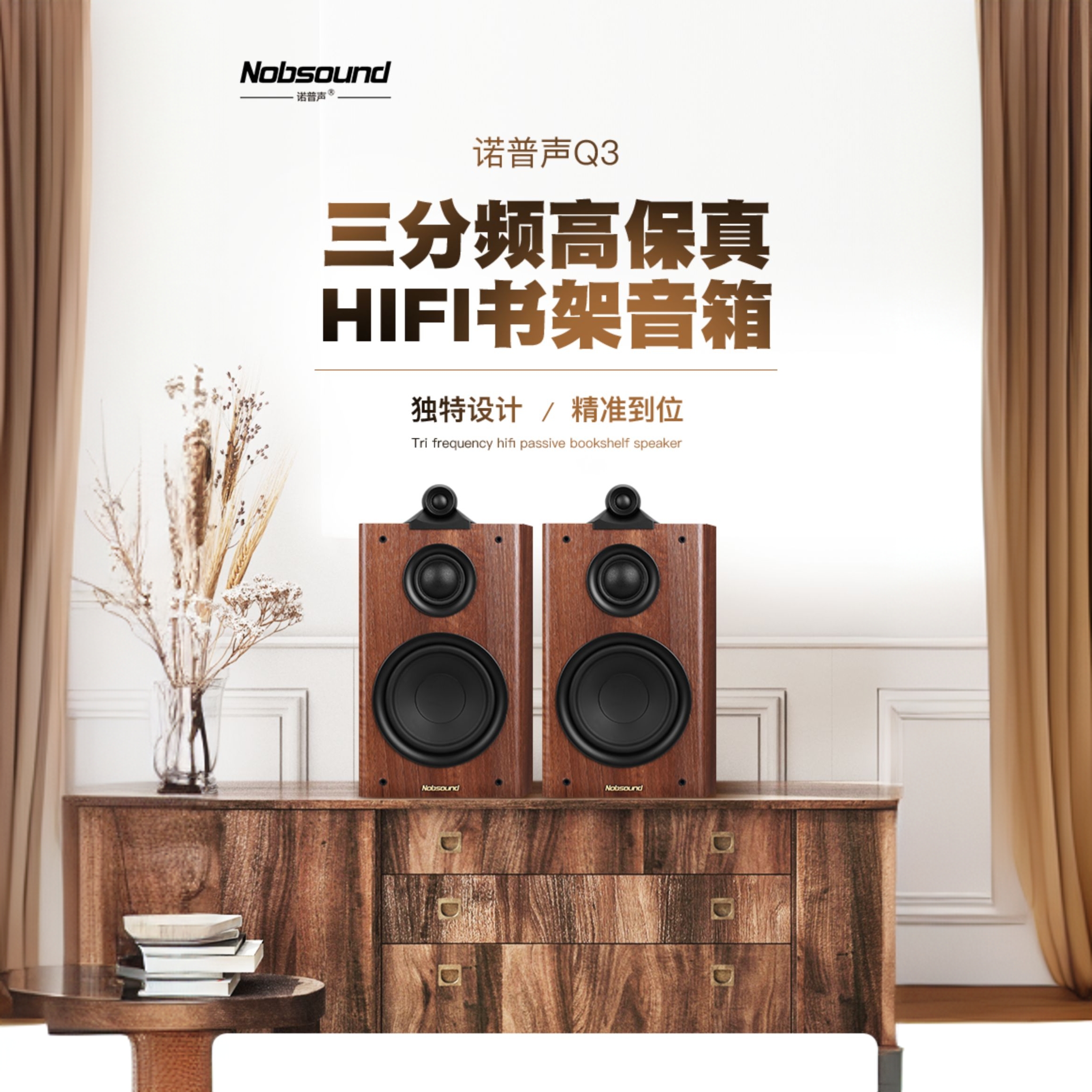诺普声 HiFi 130 310 Q3 热门发烧专业高保真木质音箱经典无线