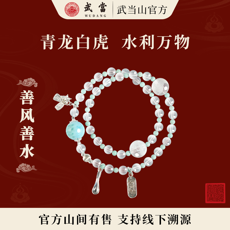 武当2025来财系列【善风善水】水利万物白水晶绿松石手串