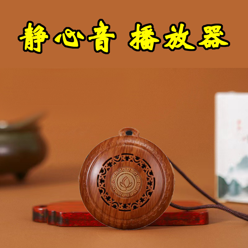南无静心结缘念号机520歌曲mp3经音乐充电播放机器诵音箱响播唱机