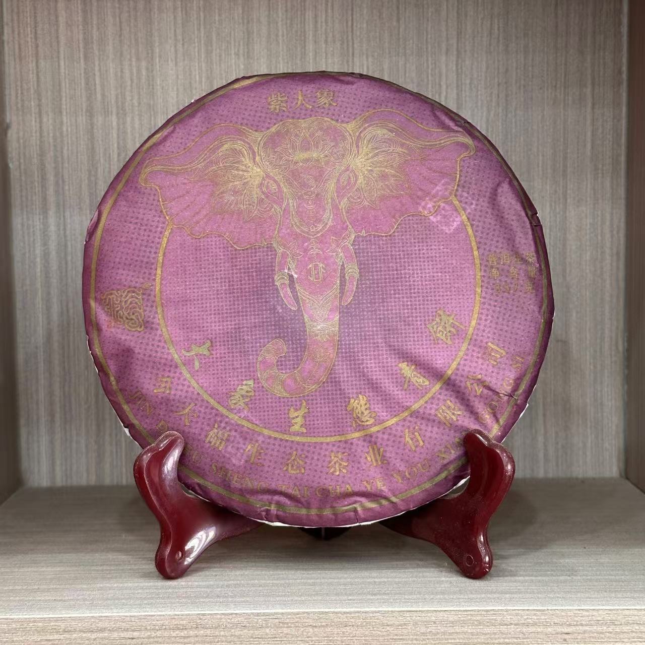 【1饼】2021年 JDF 紫大象 青饼（生茶）357克 拆封不可退