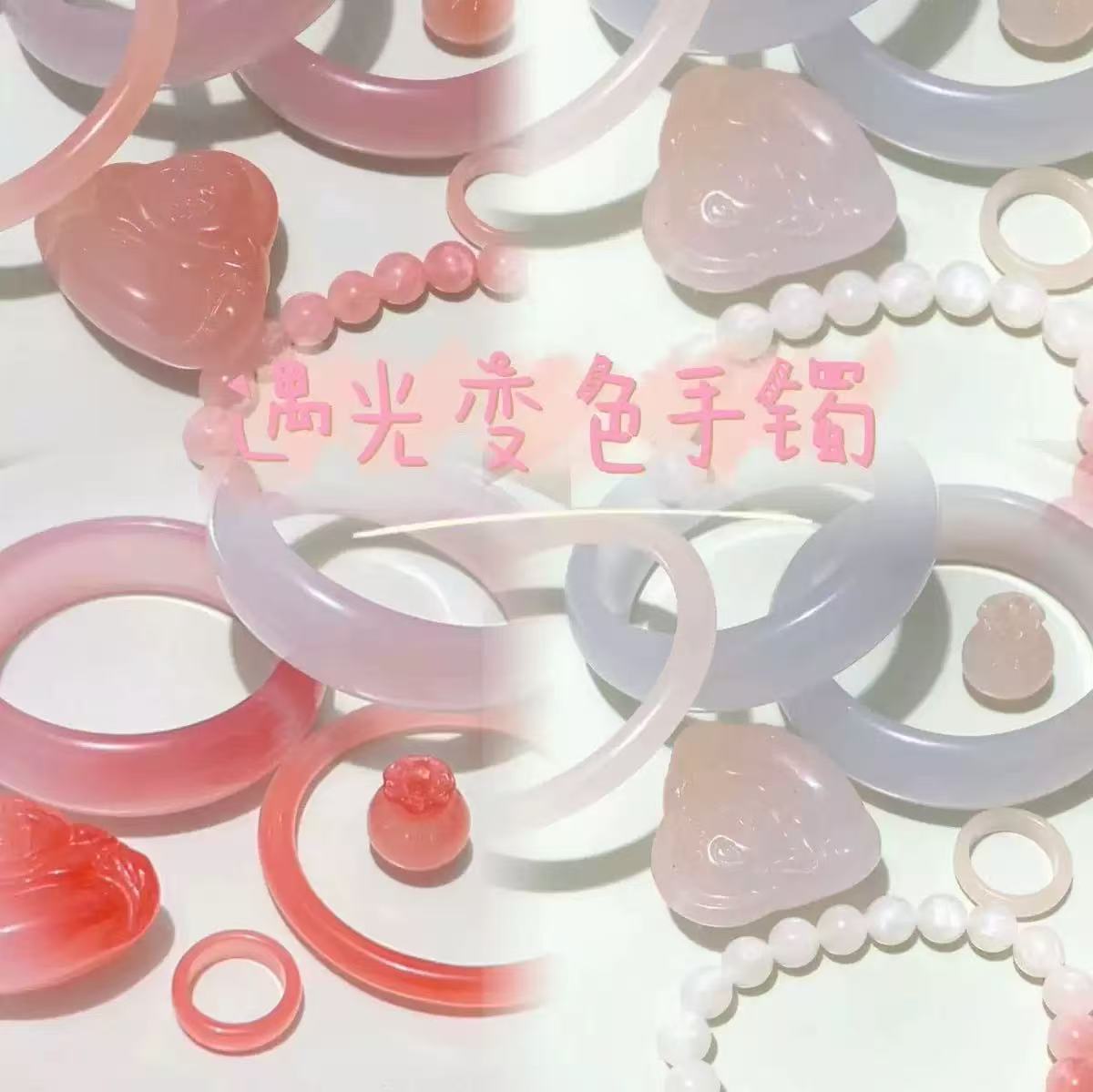 非金属树脂手链 血沉宝遇光变色手串