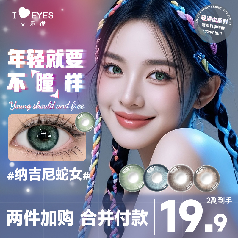 艾乐视美瞳半年抛少女风大直径美瞳彩色隐形眼镜水润混血三明冶