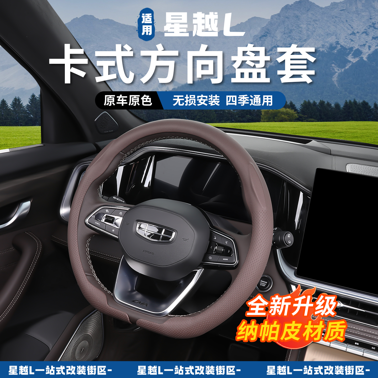 适用于21-26款星越L原车色专用方向盘卡套式直套款方向盘内饰防护