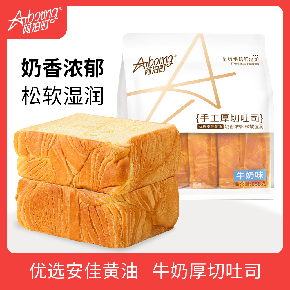 阿泊町牛奶手工厚切吐司全麦奇亚籽牛奶港式蛋糕学生早餐独立包装