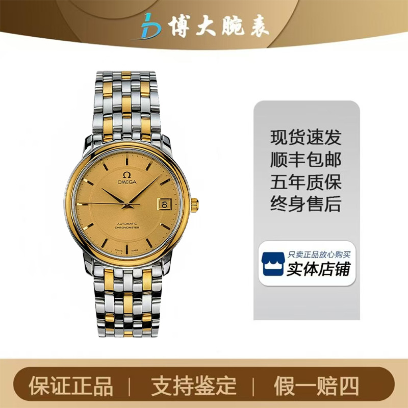 95新 Omega/欧米茄 碟飞 自动机械 表径35mm经典名表4300.11.00