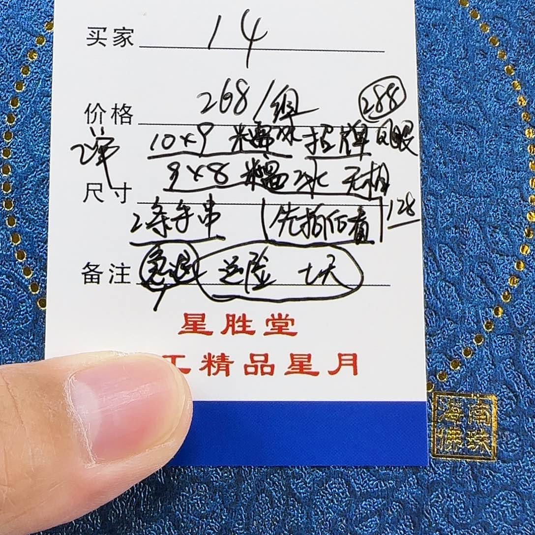 手串星月菩提第14单